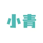 小青存钱打卡-记账理财好帮手 icon