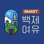 SMART 백제여유 - 부여 icon