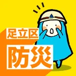 足立区防災アプリ icon