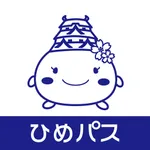 ひめパス icon