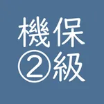 機械保全技能士２級 icon