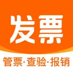 发票大师-发票扫描识别查验打印报销神器 icon