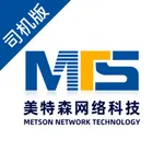 美特森司机端 icon