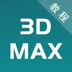 3dmax教程-三维建模室内设计教程 icon