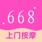 668上门按摩 icon