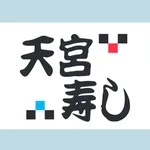 天宮寿し icon