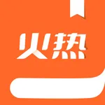 火熱書城 icon