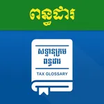 Tax Glossary App icon