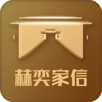 赫奕家信 icon