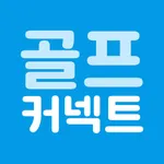 골프커넥트 icon