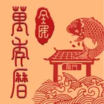 全民万年历-日历老黄历农历天气工具 icon