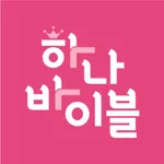 하나바이블 유치부 icon