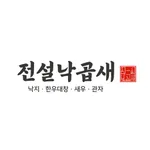 전설낙곱새(가맹점용) icon