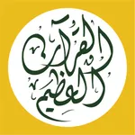 Quran Multilingual icon