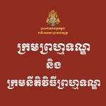 Cambodia Criminal Code icon