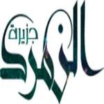 جزيرة الزمرد icon