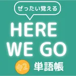 ぜったい覚える！Here We Go 中２単語帳 icon