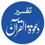 Tafseer dawat ul quran icon