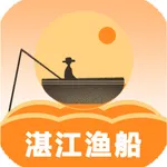 湛江渔船 icon