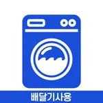 세탁공작소 기사용 icon