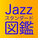 Jazzスタンダード図鑑 icon