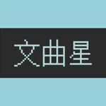 文曲星记单词 icon