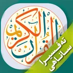 Tefsira Sanahi icon