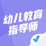 幼儿教育指导师考试聚题库 icon