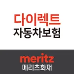 메리츠화재다이렉트자동차보험 메리츠 자동차보험 다이렉트 icon