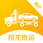 翔龙拖运 icon