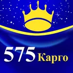 Карго 575 icon