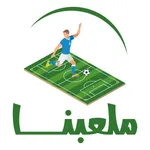 ملعبنا icon