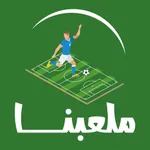 ساحة ملعبنا icon