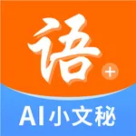 成语·AI 小文秘 icon