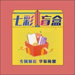 七彩盲盒 icon