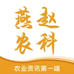 燕赵农科 icon