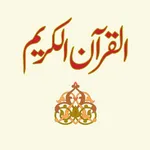 Quran Al Kareem icon