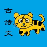 中小学古诗词文言文 icon