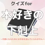 クイズfor本好きの下剋上 小説家になろう icon