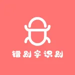 错别字识别 icon