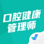 口腔健康管理师考试聚题库 icon