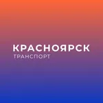 Красноярск транспорт icon