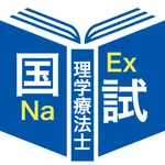 理学療法士過去問題＜国試対策Ａシリーズ＞ icon