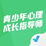 青少年心理成长指导师考试聚题库 icon