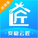 安稳云匠师傅端 icon