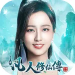 新凡人修仙傳 icon