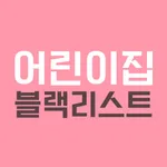 어린이집 위반시설 icon