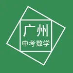 广州中考数学压轴题 icon