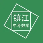 镇江中考数学压轴题 icon