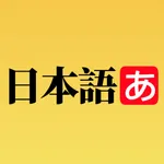 日语学习卡片 - 轻松学日语 icon